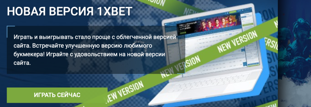 Зеркало 1xBet на сегодня