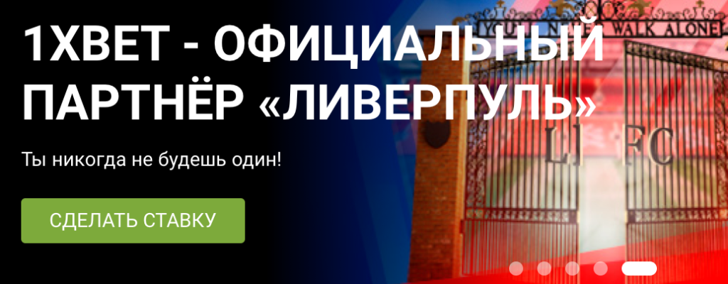 Преимущества 1xBet